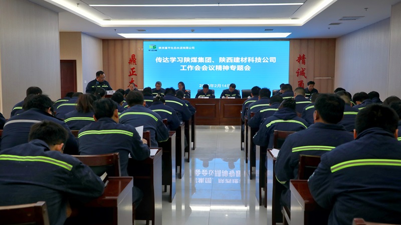 公司所屬各單位傳達(dá)貫徹三屆三次職代會暨2025年黨建工作會及工作會會議精神