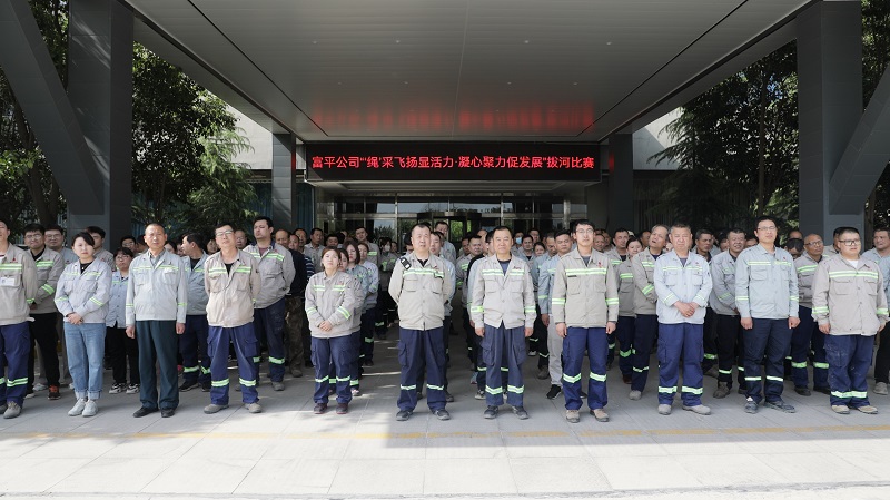 “繩”采飛揚(yáng) 富平公司職工拔河比賽火熱開拔！