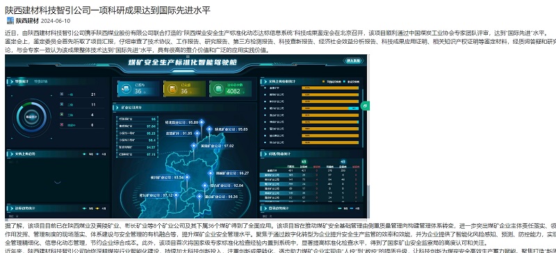 奮進(jìn)陜煤、陜煤集團(tuán)官網(wǎng)、陜煤集團(tuán)報(bào) | 陜西建材科技智引公司一項(xiàng)科研成果達(dá)到國(guó)際先進(jìn)水平