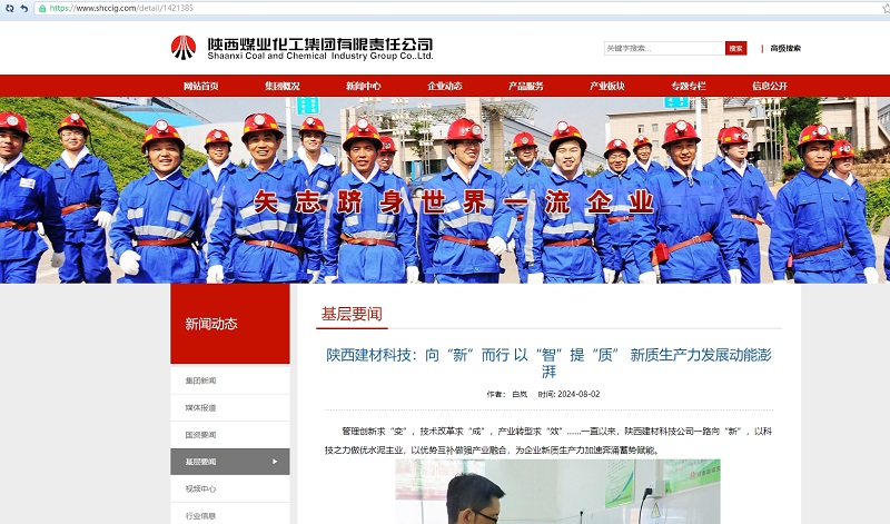 奮進(jìn)陜煤、陜煤集團(tuán)官網(wǎng) | 陜西建材科技：向“新”而行 以“智”提“質(zhì)” 新質(zhì)生產(chǎn)力發(fā)展動能澎湃