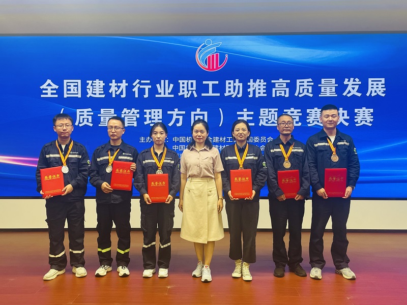 砥礪前行書華章，質(zhì)量引領(lǐng)鑄輝煌——陜西建材科技公司在全國(guó)競(jìng)賽中斬獲佳績(jī)