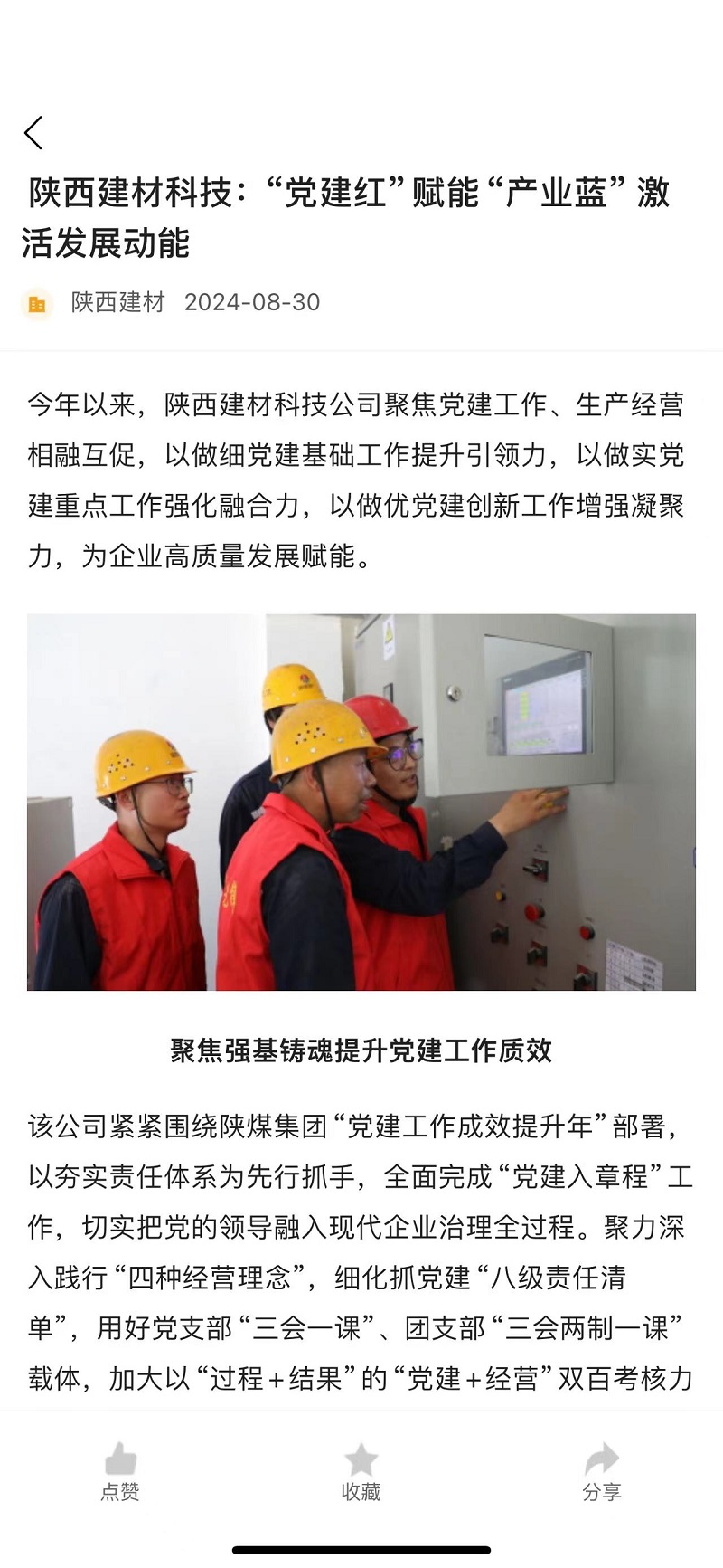 奮進陜煤、陜煤集團官網(wǎng) | 陜西建材科技：“黨建紅”賦能“產(chǎn)業(yè)藍(lán)” 激活發(fā)展動能