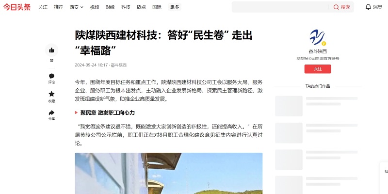 今日頭條、二三里 | 陜煤陜西建材科技：答好“民生卷” 走出“幸福路”