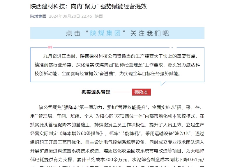 奮進陜煤、陜煤集團微信公眾號 | 陜西建材科技：向內“聚力” 強勢賦能經營提效