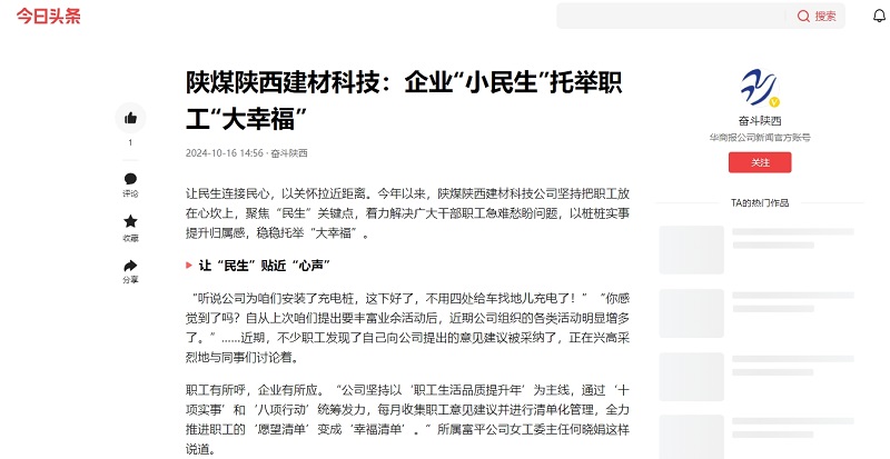 今日頭條 | 陜煤陜西建材科技：企業(yè)“小民生”托舉職工“大幸?！?></a>
                                            										</div>
                                       
										<h1>
                                                                                 <a 
								 
								href=