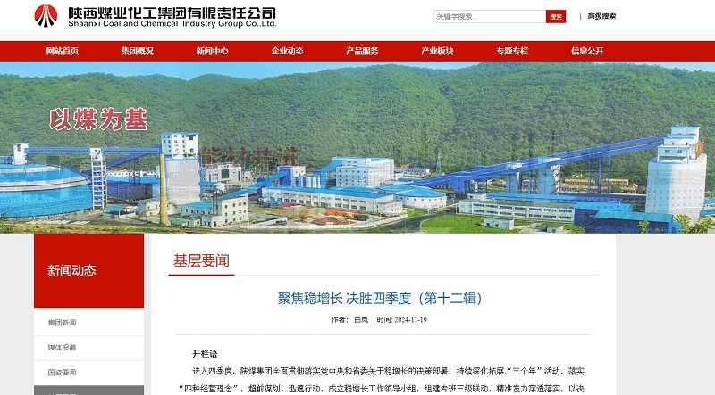陜煤集團(tuán)官網(wǎng)、陜煤微信公眾號 | 聚焦穩(wěn)增長 決勝四季度（第十二輯）
