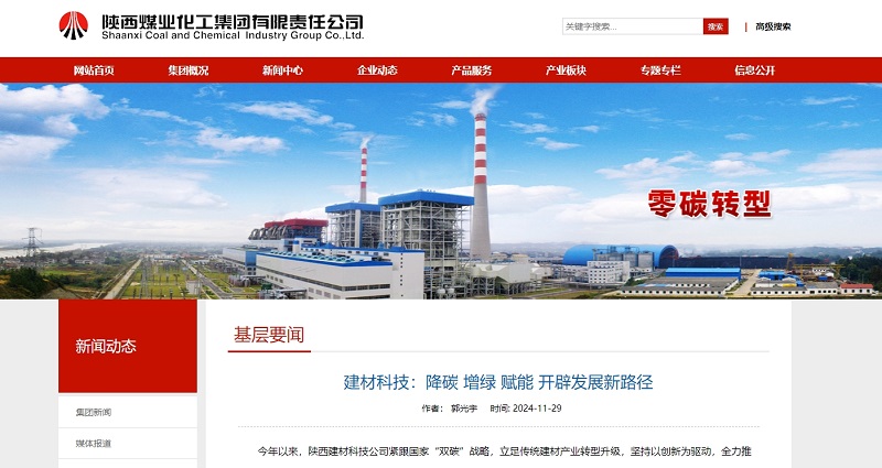 奮進陜煤、陜煤集團官網(wǎng)、陜煤微信公眾號 | 建材科技：降碳 增綠 賦能 開辟發(fā)展新路徑