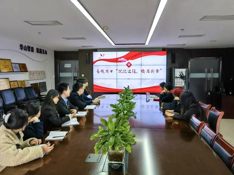 華山營銷公司團(tuán)支部開展“沉淀過往 續(xù)啟新章”主題系列活動