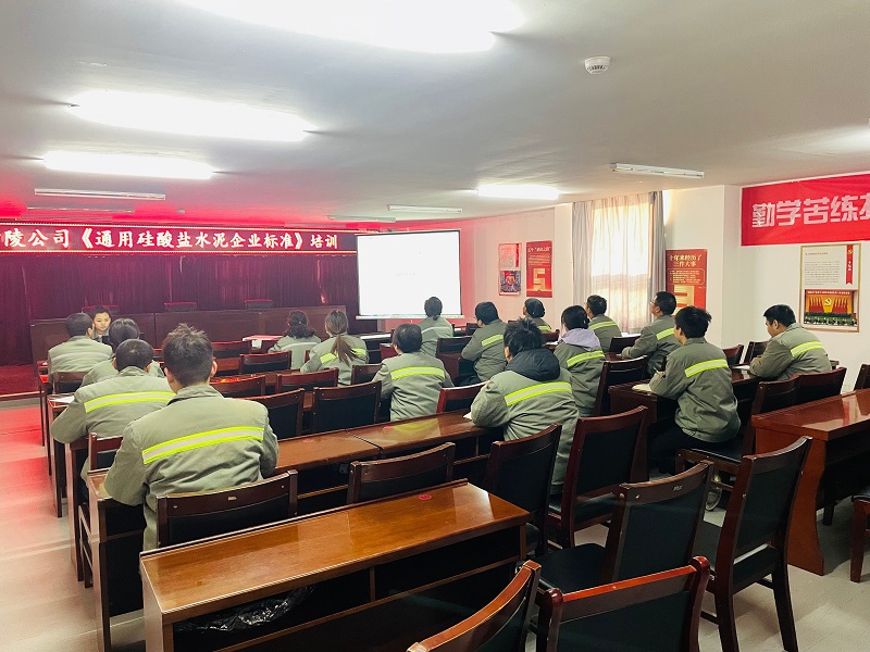 黃陵公司開展水泥企業(yè)質(zhì)量標(biāo)準(zhǔn)培訓(xùn)