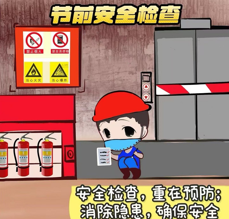 節(jié)前狂歡？先過安全這一關(guān)！