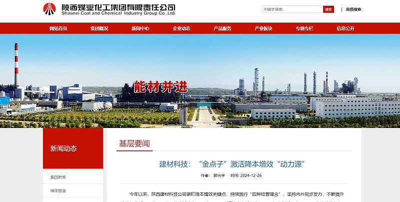 陜煤集團(tuán)官網(wǎng)、陜煤微信公眾號 | 建材科技：“金點(diǎn)子”激活降本增效“動力源”