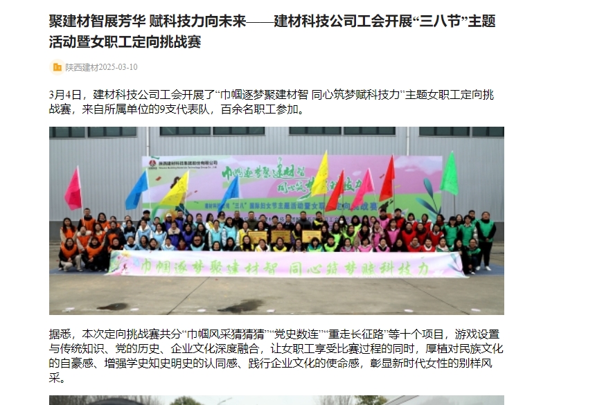 奮進(jìn)陜煤 | 聚建材智展芳華 賦科技力向未來(lái)——建材科技公司工會(huì)開(kāi)展“三八節(jié)”主題活動(dòng)暨女職工定向挑戰(zhàn)賽