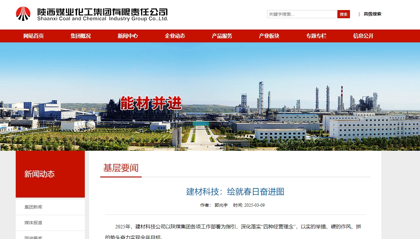 陜煤集團(tuán)官網(wǎng)、陜煤微信公眾號(hào) | 建材科技：繪就春日奮進(jìn)圖