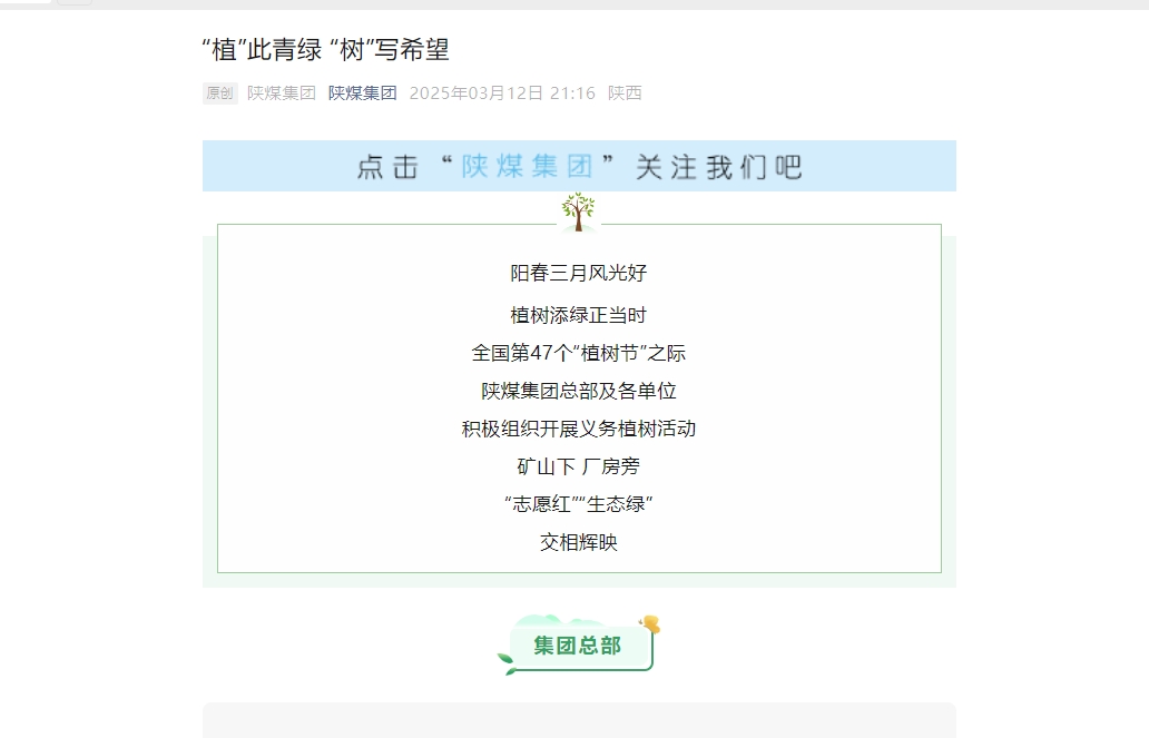 陜煤微信公眾號(hào) | “植”此青綠 “樹(shù)”寫(xiě)希望