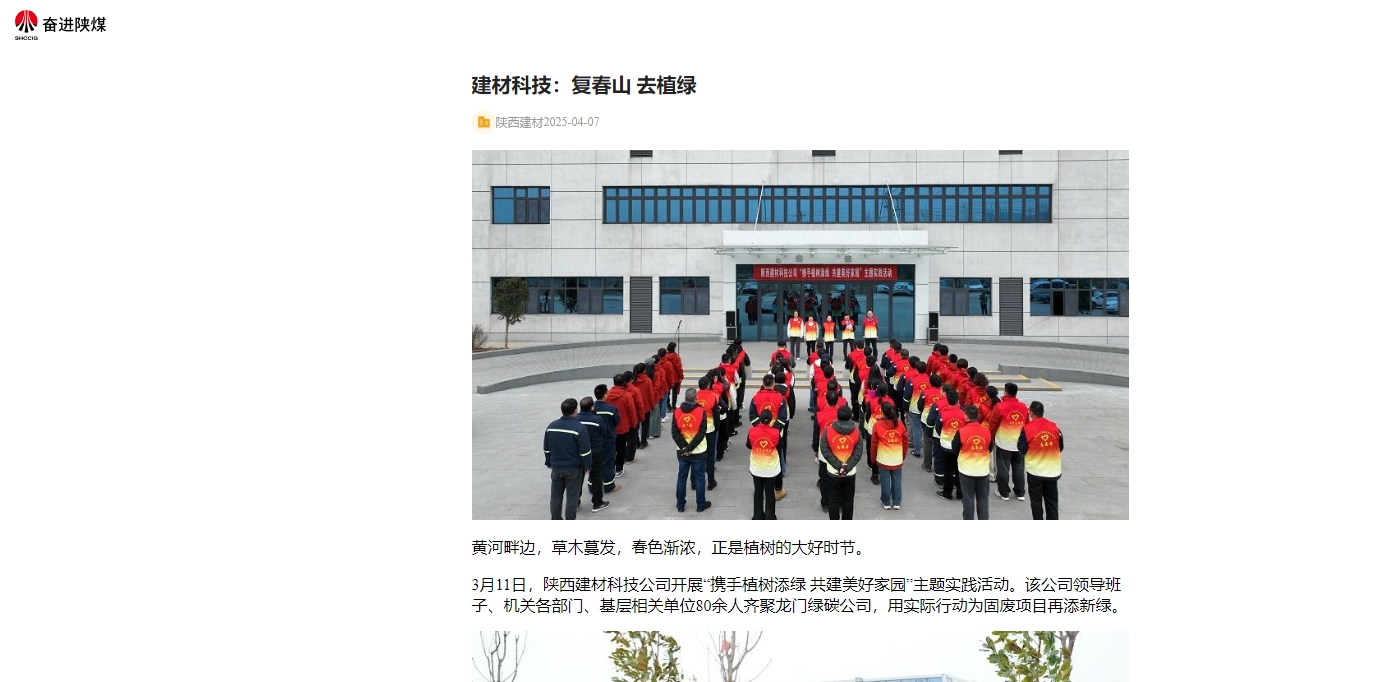 奮進陜煤、陜煤集團官網 | 建材科技：復春山 去植綠