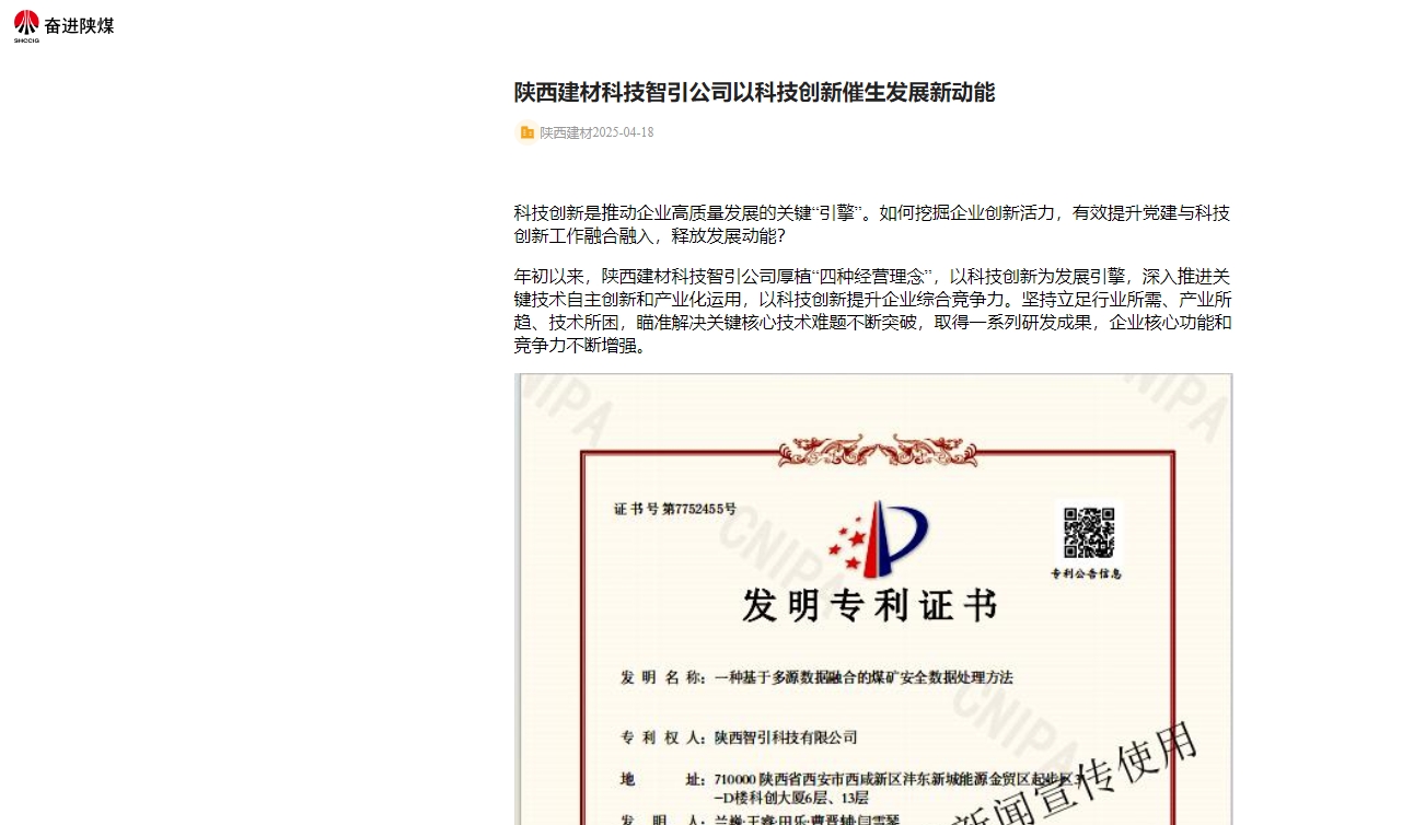 奮進(jìn)陜煤 | 陜西建材科技智引公司以科技創(chuàng)新催生發(fā)展新動(dòng)能