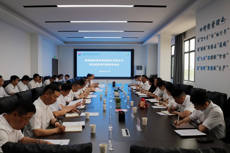 交流互鑒 共促發(fā)展——公司召開重點建設項目推進對標會