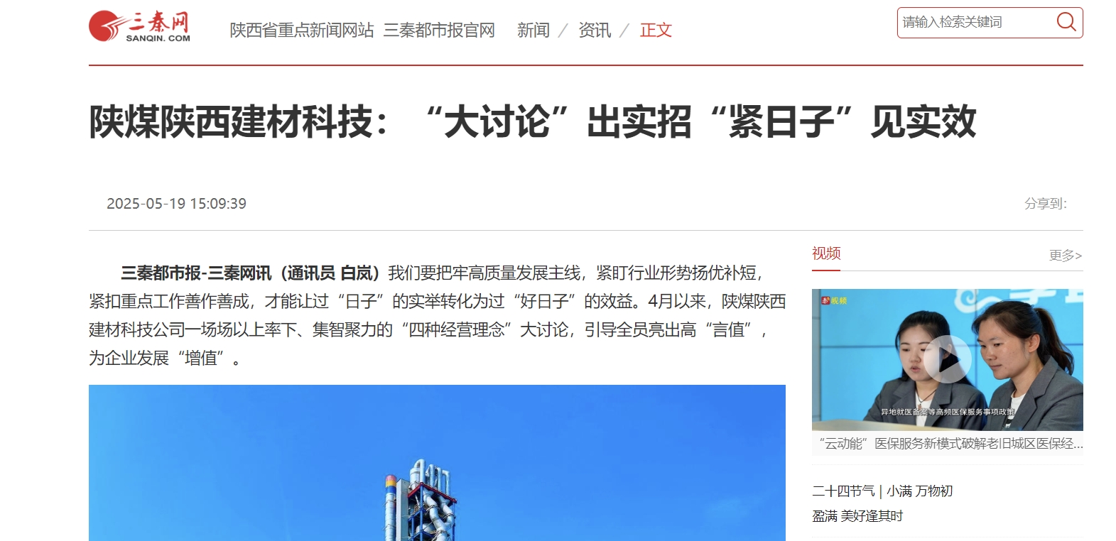 三秦網(wǎng)、秦聞 | 陜煤陜西建材科技：“大討論”出實(shí)招“緊日子”見實(shí)效
